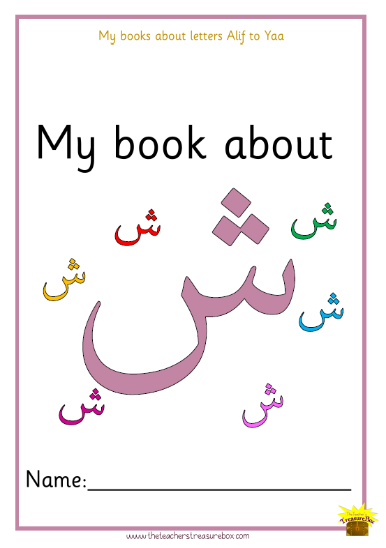 كتابي عن شين