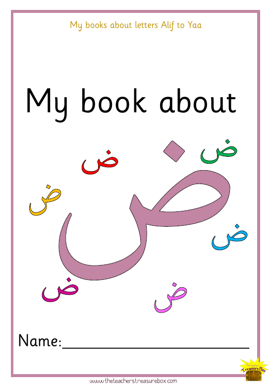 كتابي عن ضاد