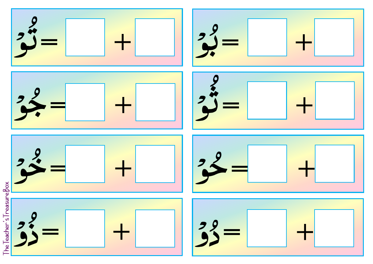 لعبة واو ساكن دمة