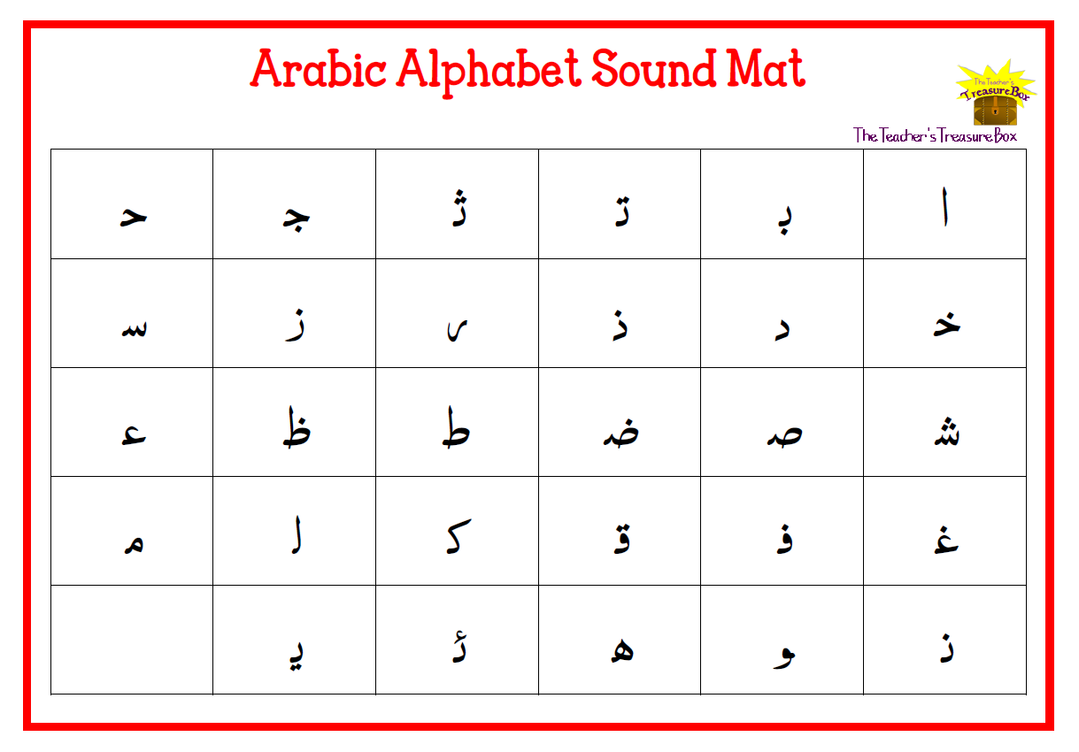 بداية حروف الصوت حصيرة