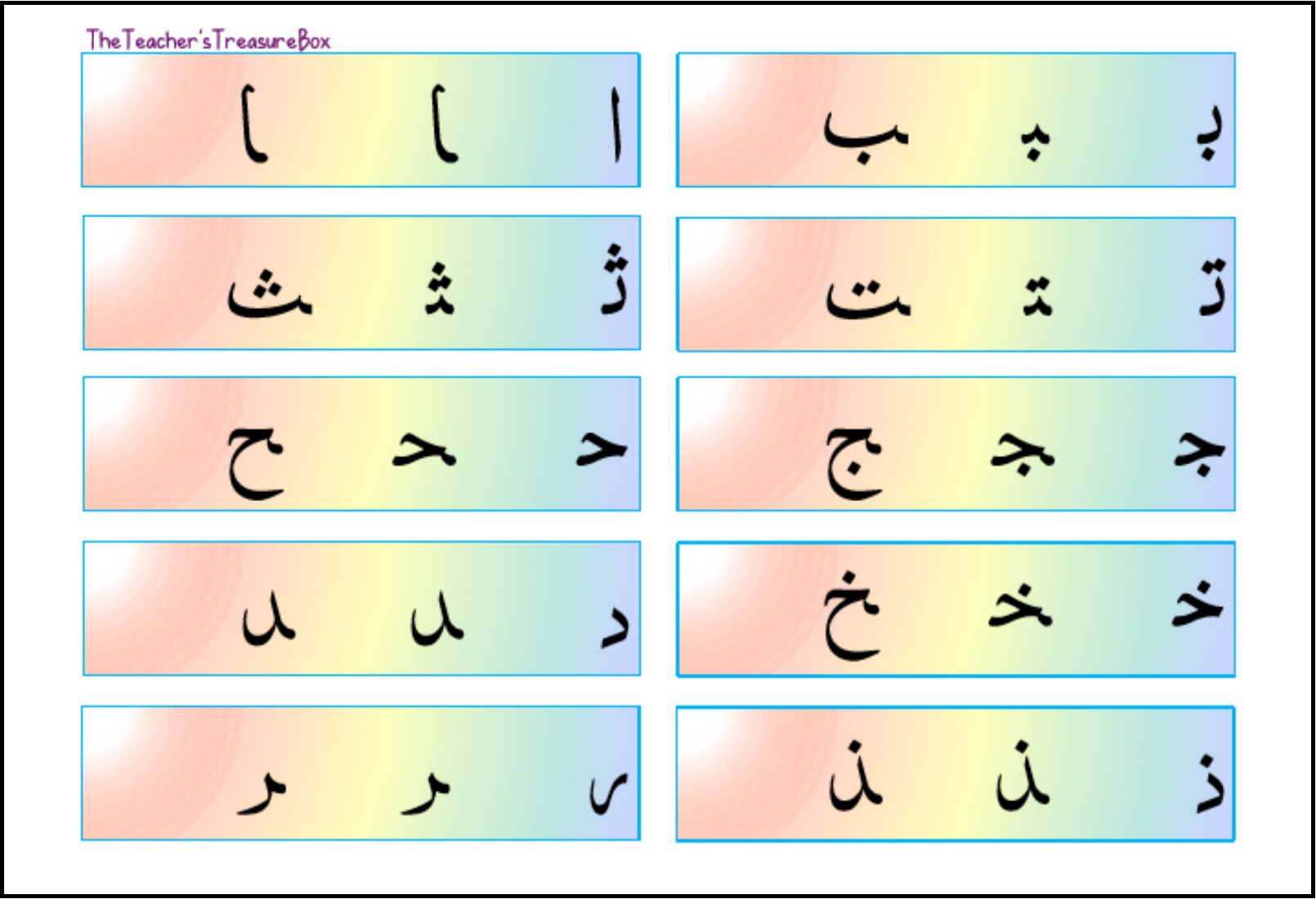 مراوح الحروف العربية