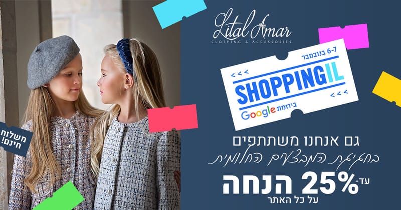 ליטל עמאר