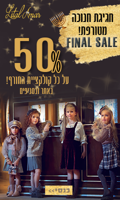 ליטל עמאר