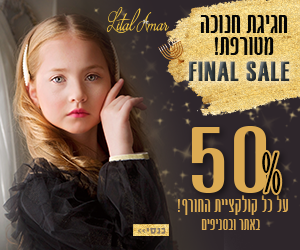 ליטל עמאר