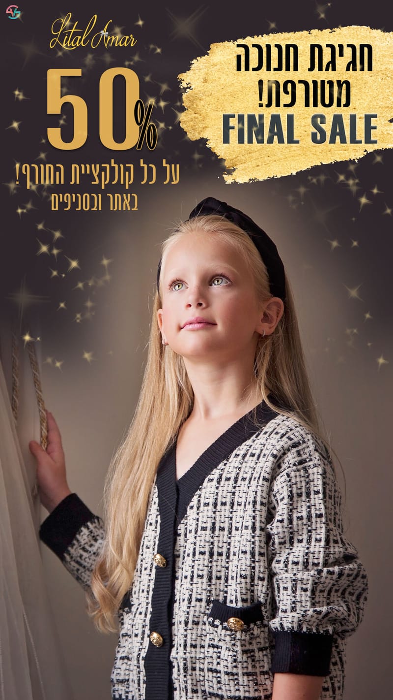 ליטל עמאר