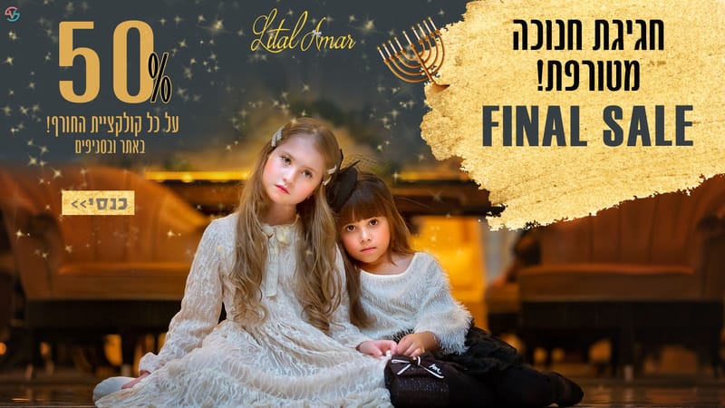 ליטל עמאר