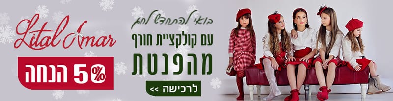 ליטל עמאר