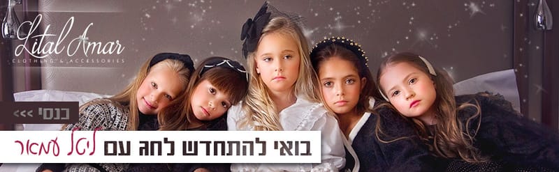 ליטל עמאר
