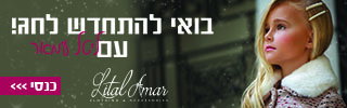 ליטל עמאר
