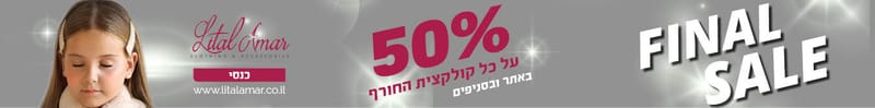 ליטל עמאר