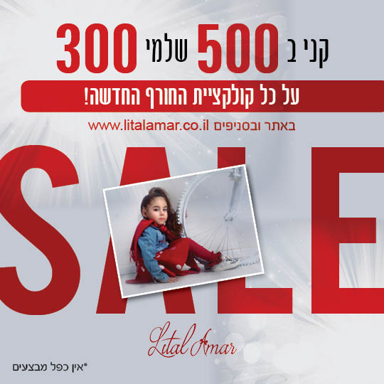 ליטל עמאר