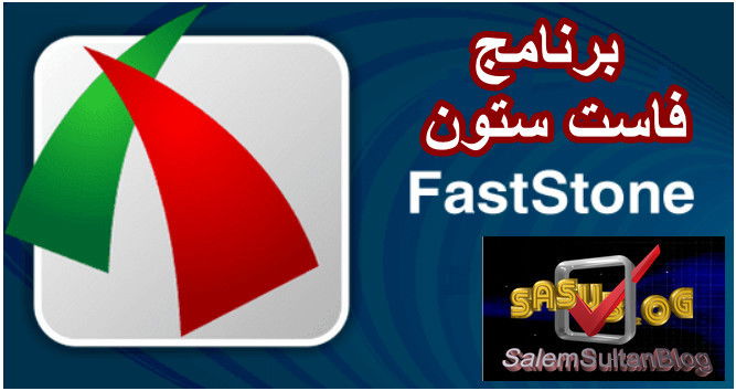برنامج فاست ستون ** FastStone