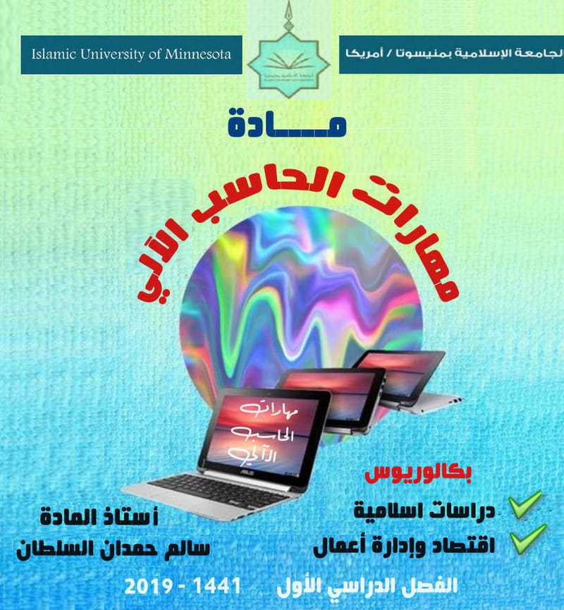 مهارات الحاسب الألي