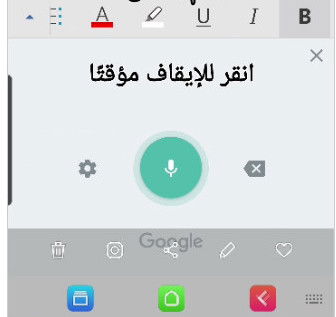 الكتابة بالصوت من جوجل