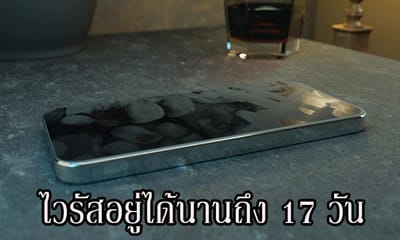 ไวรัสโคโรนา หรือโควิด-19 มีชีวิตอยู่บนพื้นผิวได้นาน 17 วัน