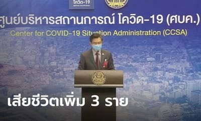 สถานการณ์โควิด-19 ไทยเสียชีวิตแล้ว 23 ราย ป่วยเพิ่ม 102 ราย