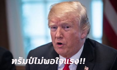 ทรัมป์ ไม่พอใจ WHO ล้มเหลวการรับมือโควิด-19