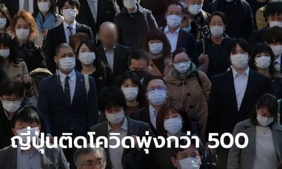 โควิด-19 ญี่ปุ่นยอดพุ่ง วันเดียวเจอติดเชื้อใหม่ 503 คน