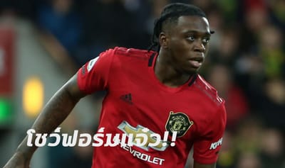 ราฟาเอล ยกนิ้วให้ วาน บิสซากา โชว์ฟอร์มโดนใจ