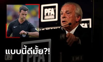 พรีเมียร์ลีก ปิ๊งไอเดียว อาจปรับเวลาแข่งเกมนึงไม่ถึง 90 นาที