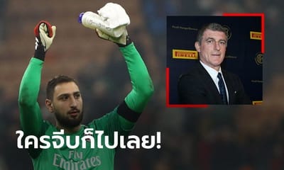 ปายูกา แนะ ดอนนารุมมา ย้ายซบนายด่านลีกผู้ดี