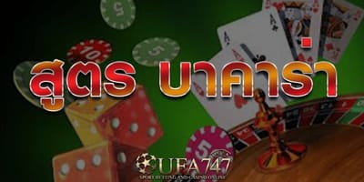 เทคนิคแทงบาคาร่า สูตรแทงติด 2 ครั้ง