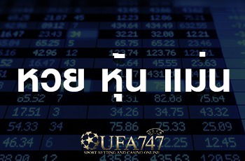 ก่อนอื่นมารู้จักกันก่อนว่าทำไมแทงหวยออนไลน์ถึงได้รับความนิยม