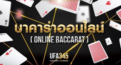 บาคาร่าไม่มีขั้นต่ำ แทงง่ายสบายใจ แทงแล้วได้ แทงแล้วรวย