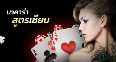 สูตรบาคาร่าออนไลน์ mm88 ดีจริงไหม