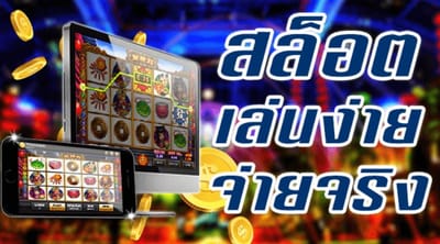 แชร์เทคนิค การเล่นสล็อตออนไลน์ ให้ได้เงินควรทำอย่างไร