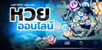 ข้อดีของ การแทงหวย ออนไลน์ กับเว็บ UFABET