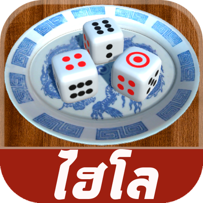 แปนไฮโล คืออะไร