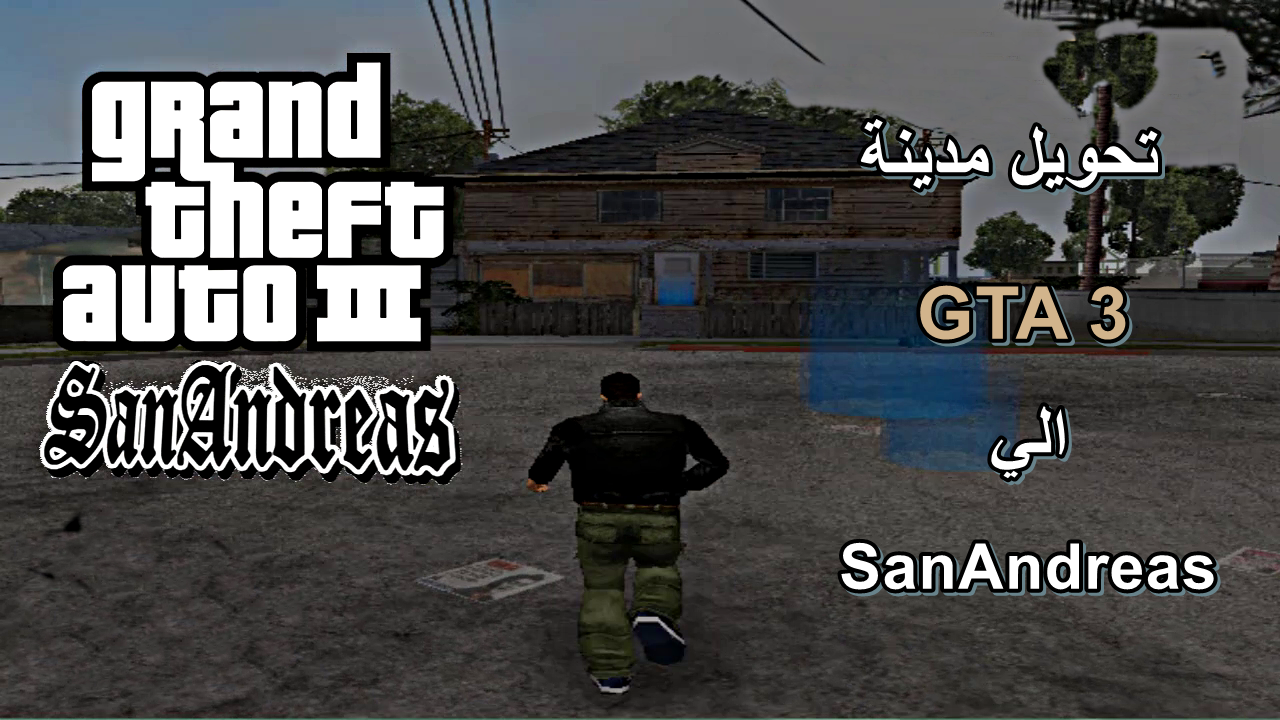 تحويل مدينة | GTA 3 الي GTA SanAndreas