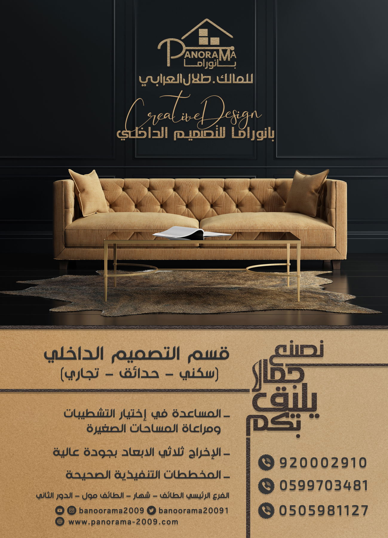 خدمات التصميم الداخلي