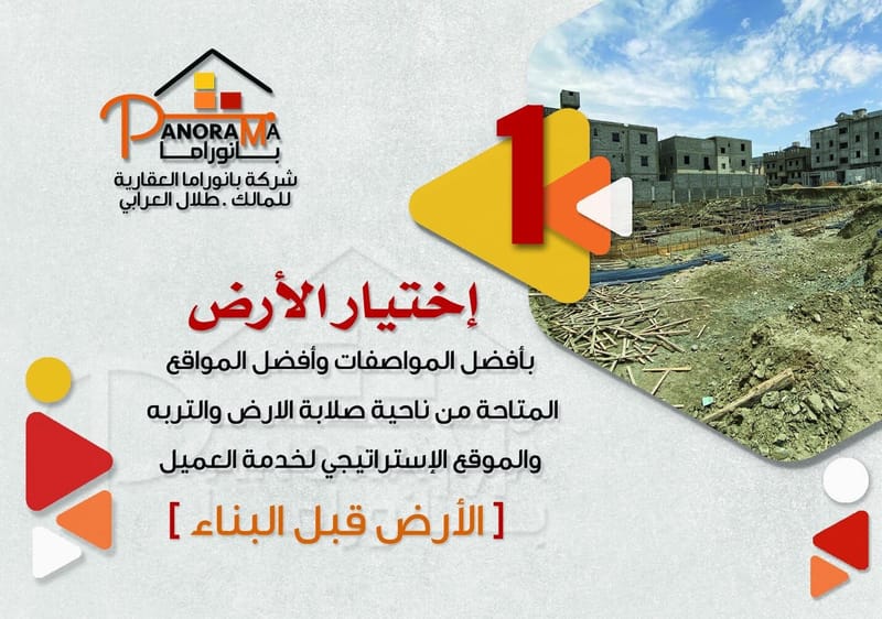 مراحل بانوراما