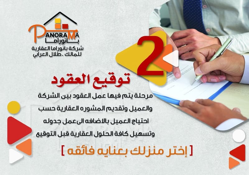 مراحل بانوراما