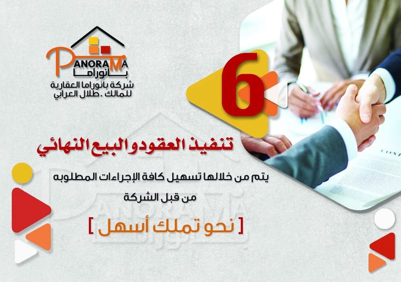 مراحل بانوراما