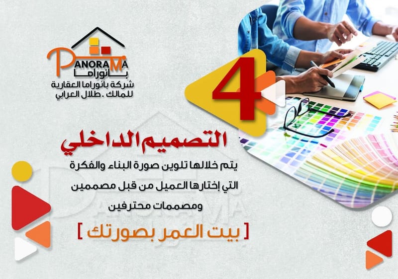 مراحل بانوراما