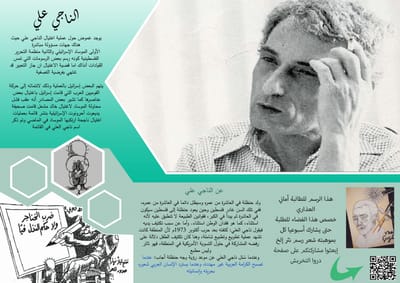: العدد الاول من نشرية حنظلة
