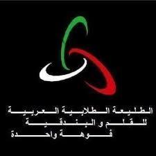 مساهمة في توثيق أهمّ المصادر الفكرية والتاريخية والعقائدية  لحزب البعث العربي الإشتراكي