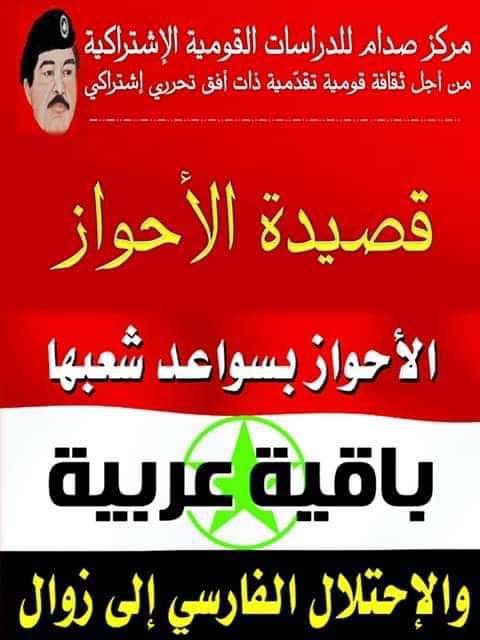 .قصيدة الأحواز العربي المحتلّ لشاعرها عبدالجبار الطائي