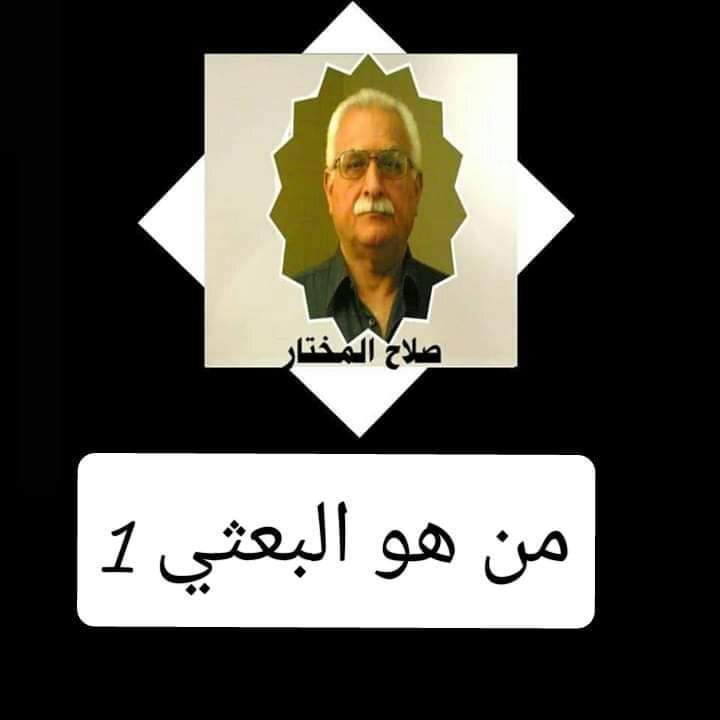1 من هو البعثي ؟