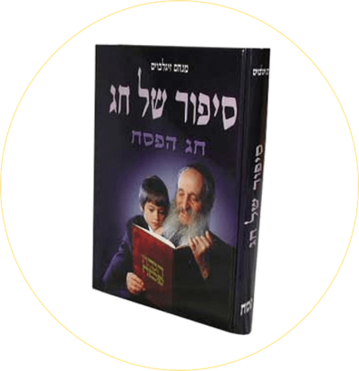 סיפורו של חג - סיפורים חסידיים על חג הפסח