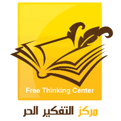 دار مركز التفكير الحر