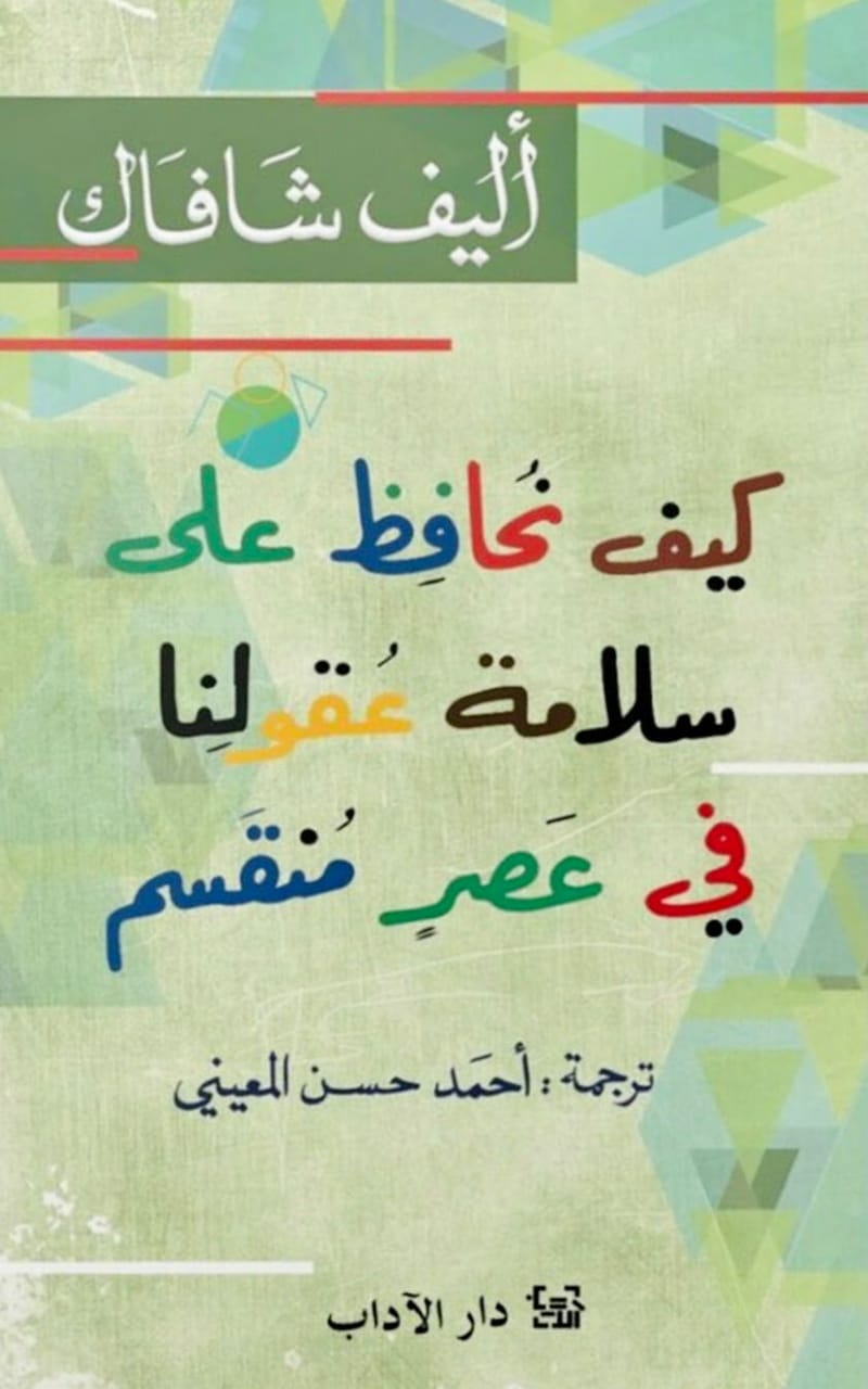 فقاعة التواصل الاجتماعي