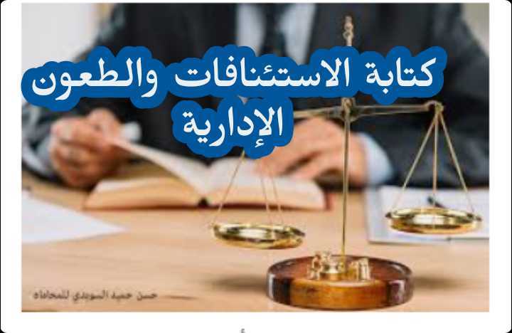 القضايا الادارية
