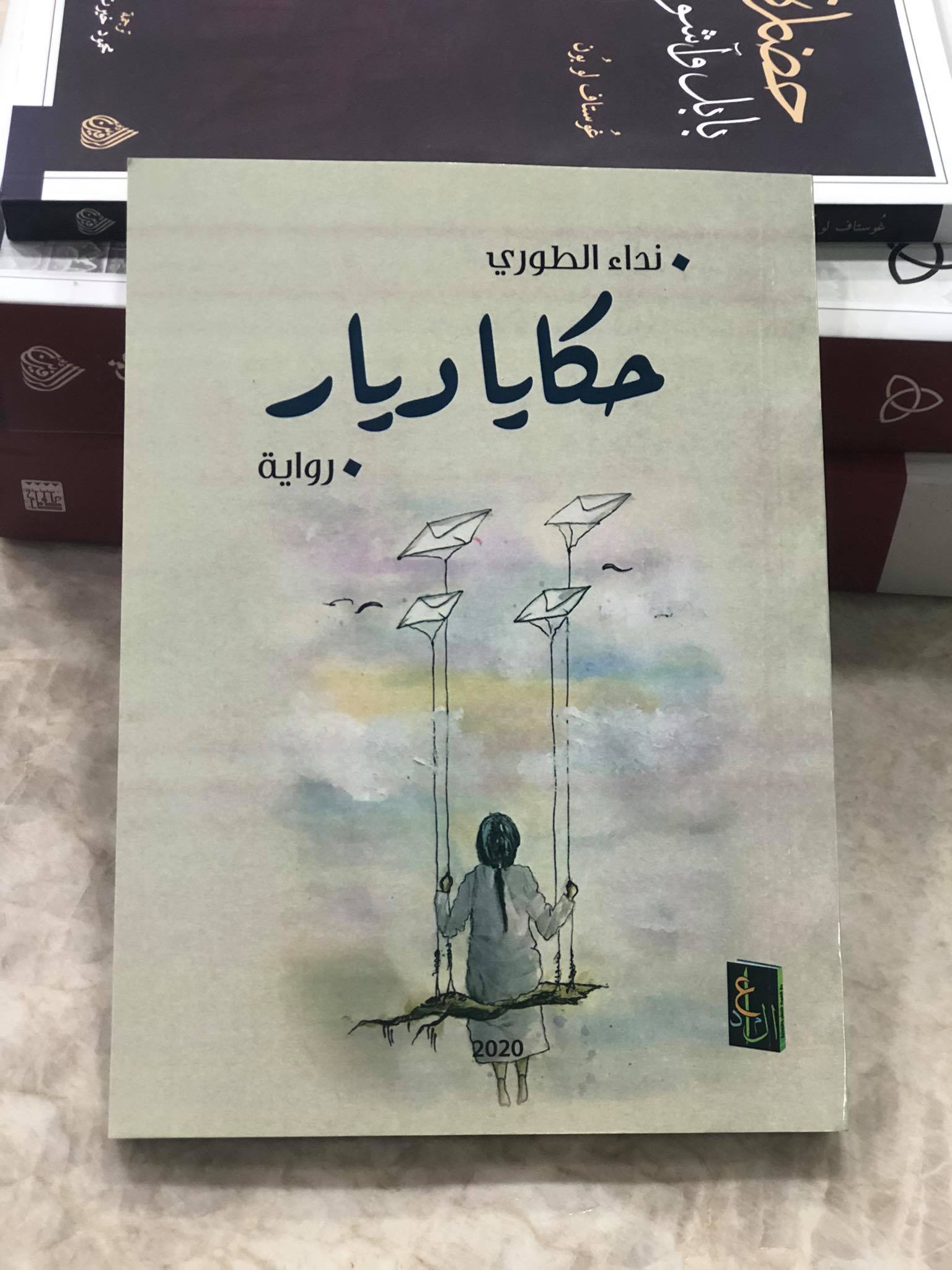 صدر حديثًا رواية (حكايا ديار) 2020 للكاتبة نداء الطوري، عن دار العماد للنشر والتوزيع/ الخليل.