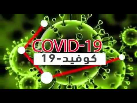 فيروس Covid19  و التأسيس لاتيقا الحياة