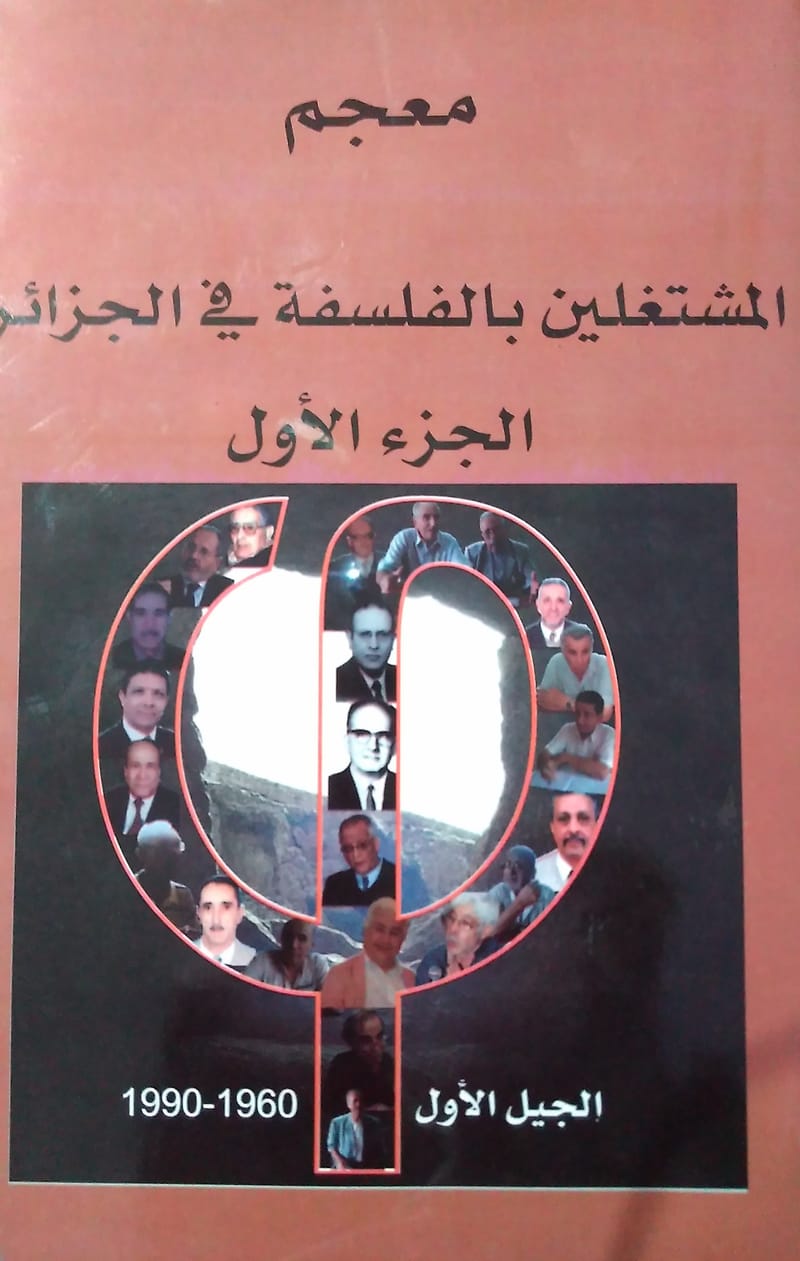 دفاعا عن الفلسفة : بقلم المفكر البخاري حمانه