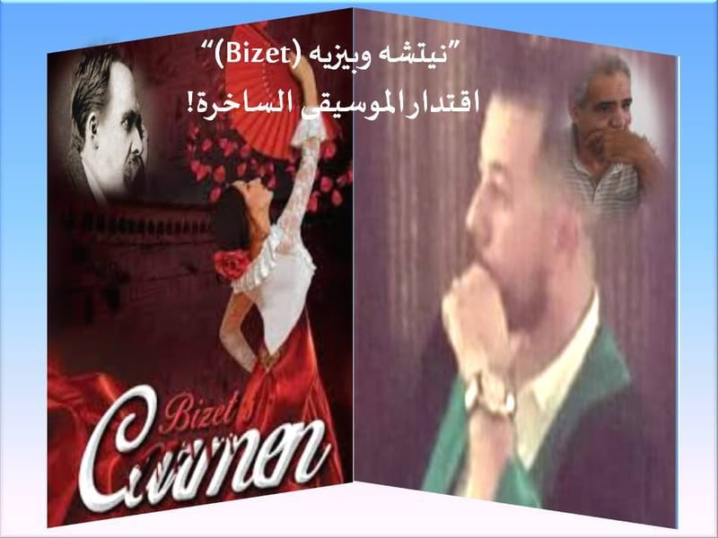 الجزء الثاني: " نيتشه وبيزيه (Bizet)"_اقتدار الموسيقى الساخرة !